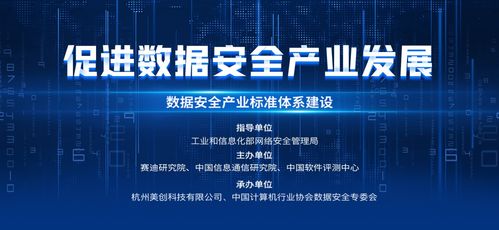 加快標(biāo)準(zhǔn)體系建設(shè)，促進數(shù)據(jù)安全產(chǎn)業(yè)高質(zhì)量發(fā)展