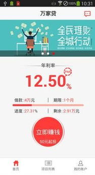 萬家貸App安卓官方1.9.3版本下載指南與安全提示